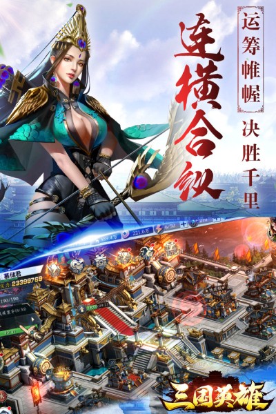 三国英雄HD最新版