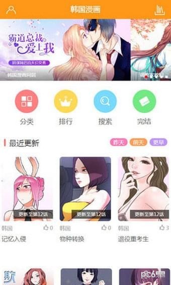 韩国漫画中文版