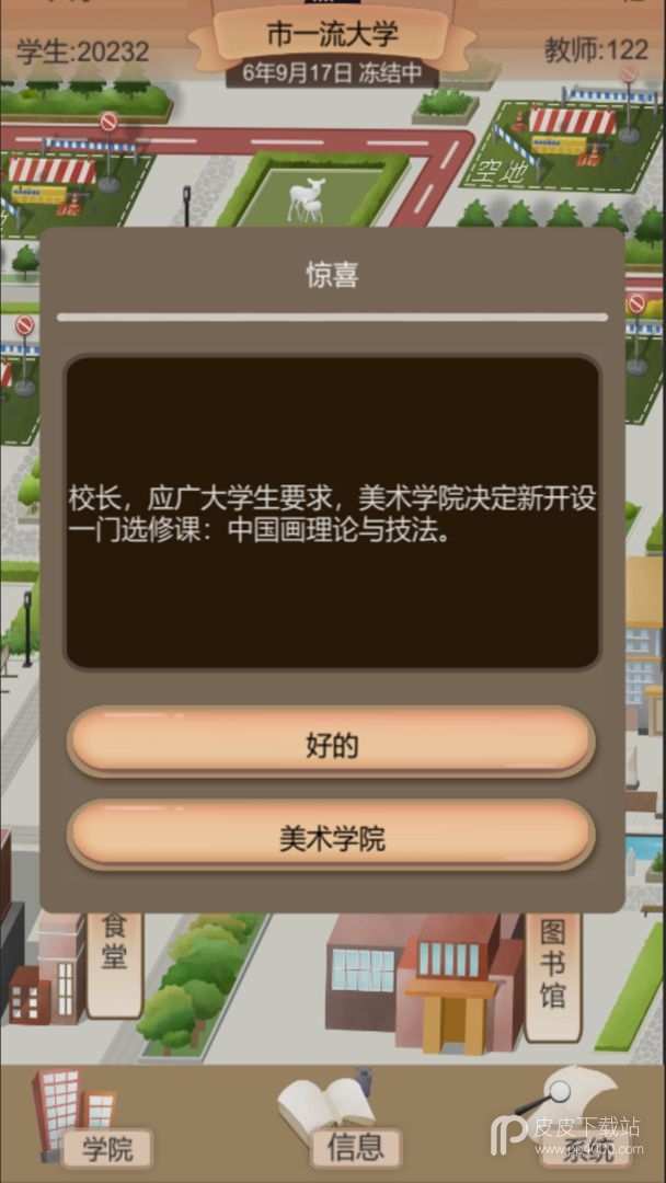 以校之名2无限金钱版