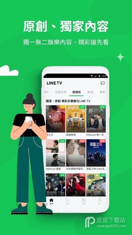 line tv免会员版