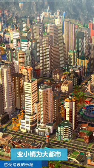 模拟城市我是市长建设版