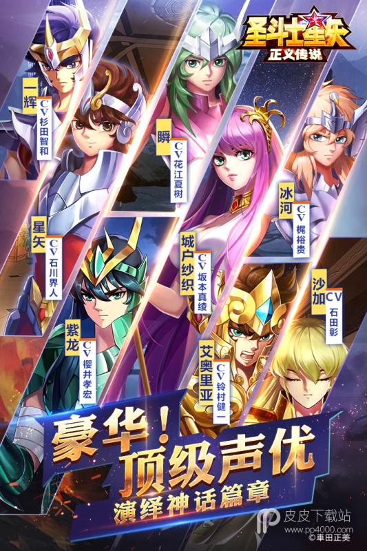 圣斗士星矢正义传说破解版