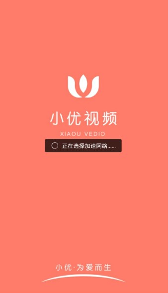 小优视频11.0.2版