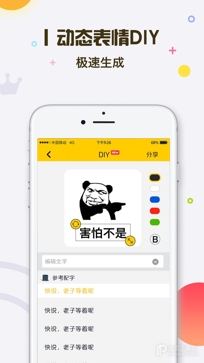 表情王国(DIY制作专属表情包)