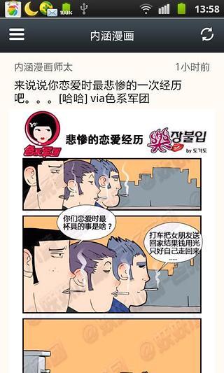 内涵漫画精简版