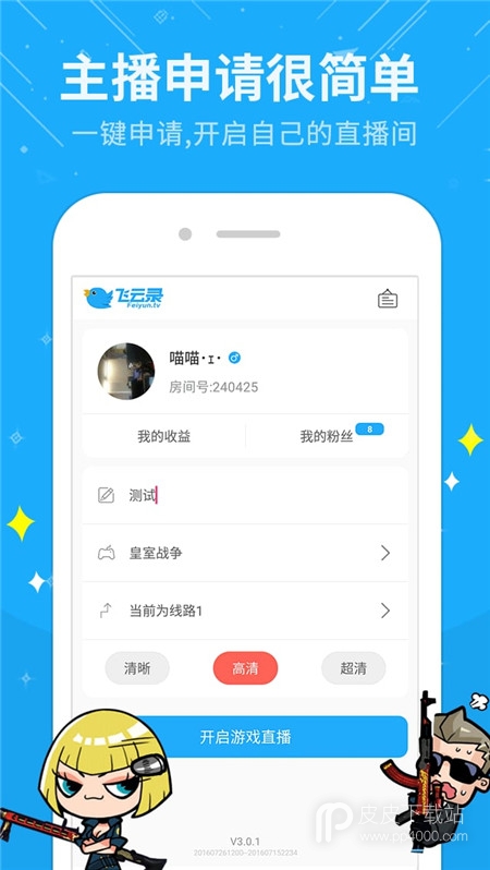 飞云直播最新版