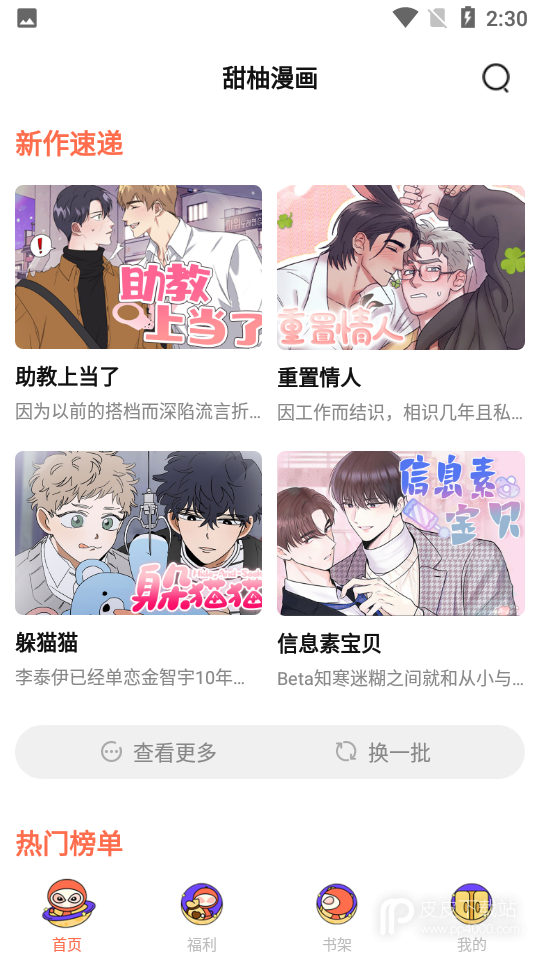 甜柚漫画无广告版