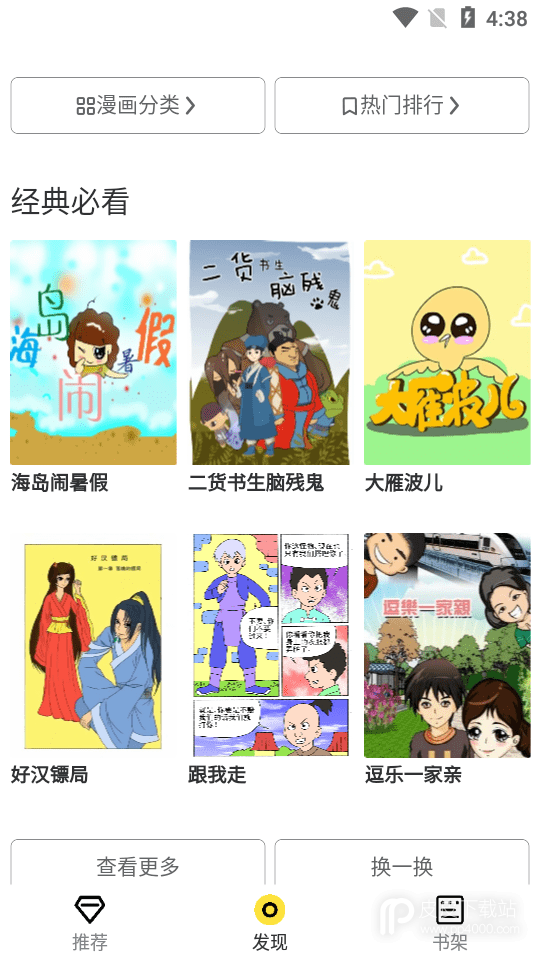 比心漫画之家最新版