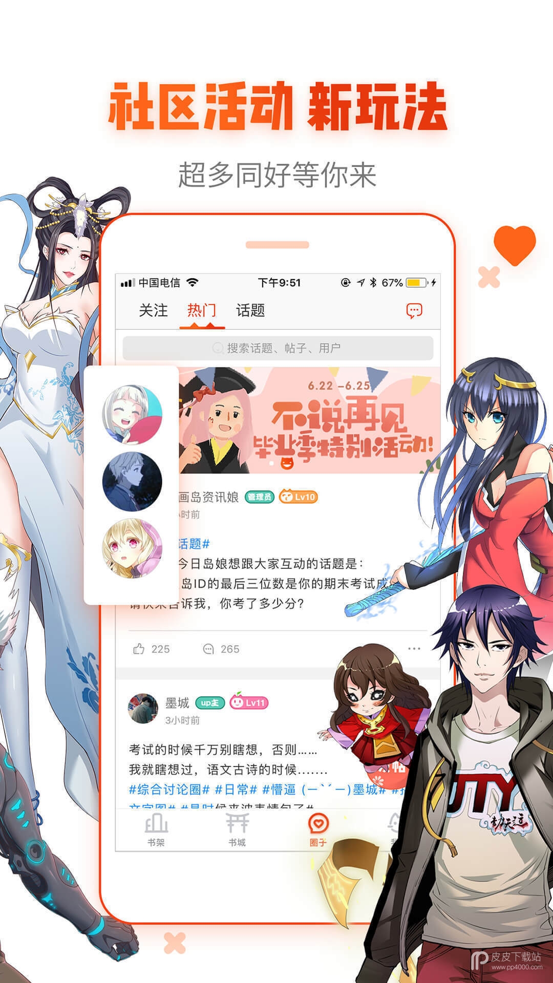 迷妹漫免付费无限看版