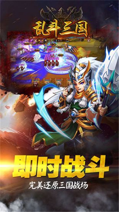 乱斗三国最新版