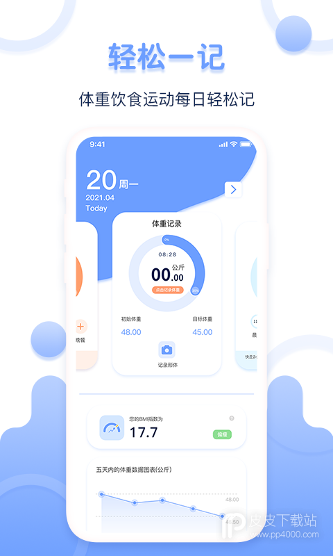 体重记录器最新版