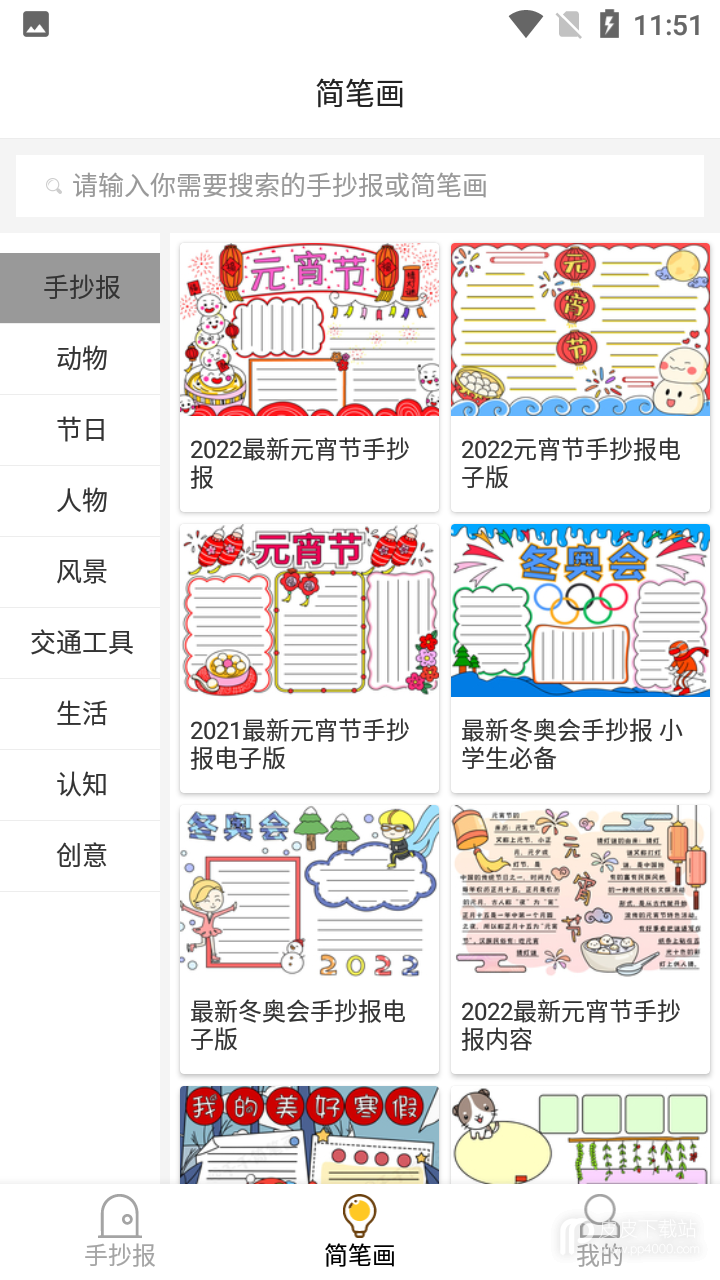 手抄报模板