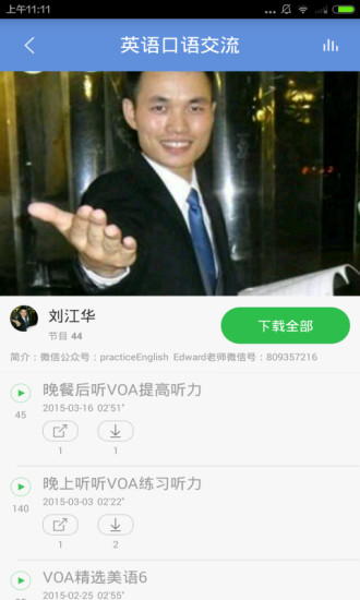 英语口语练习软件