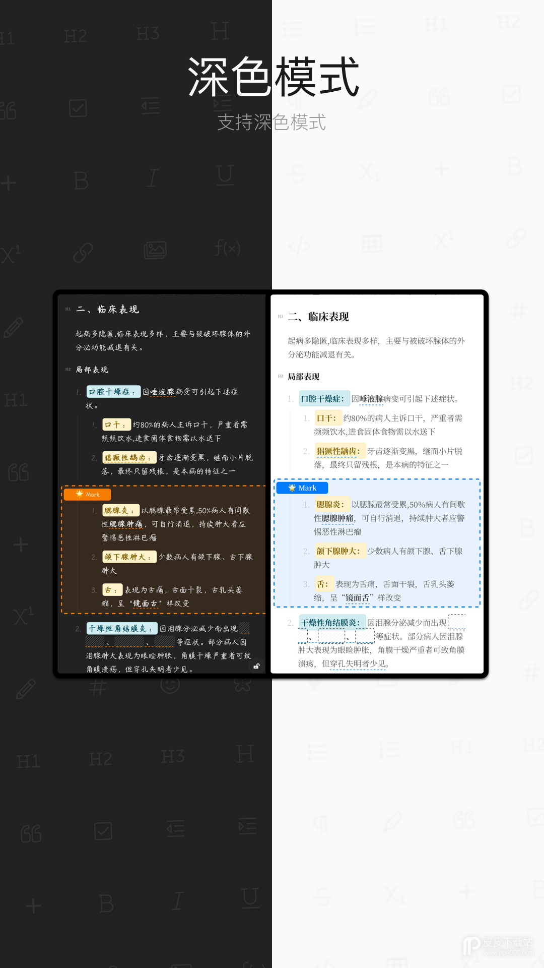 专注笔记最新版