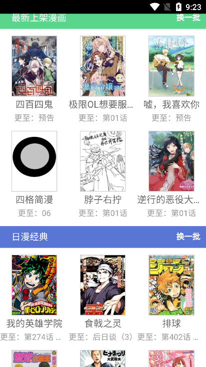 来漫画免费阅读版