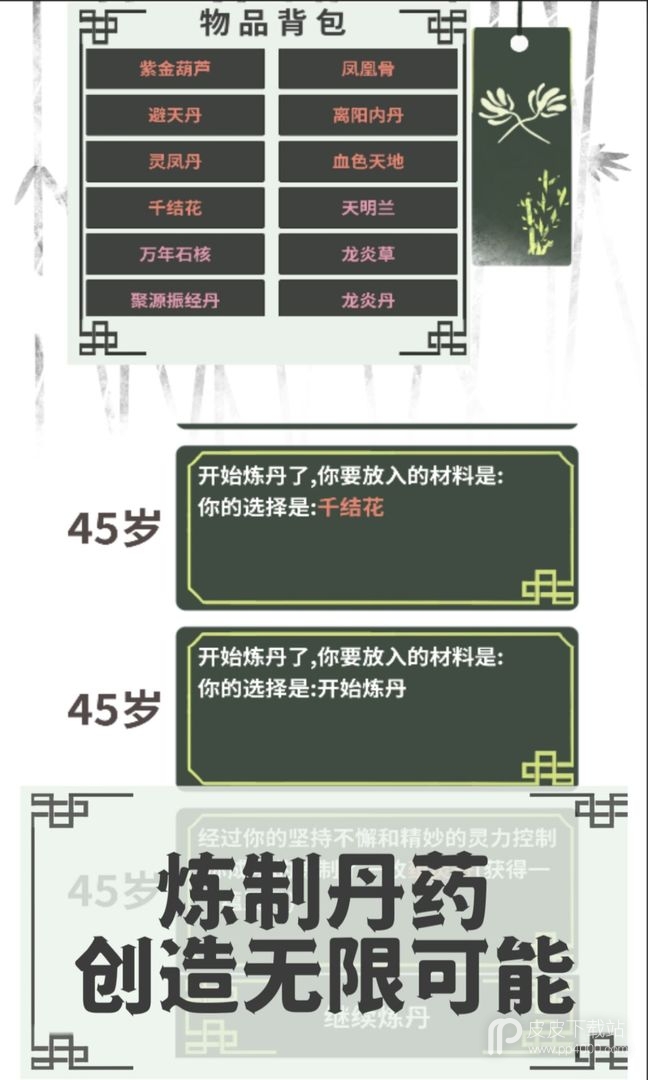 伏魔人偶转生模拟器无限金币版