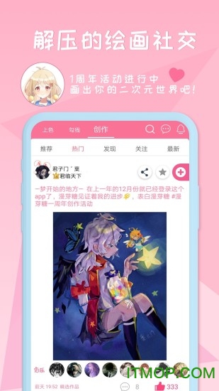 漫芽糖绘画最新版