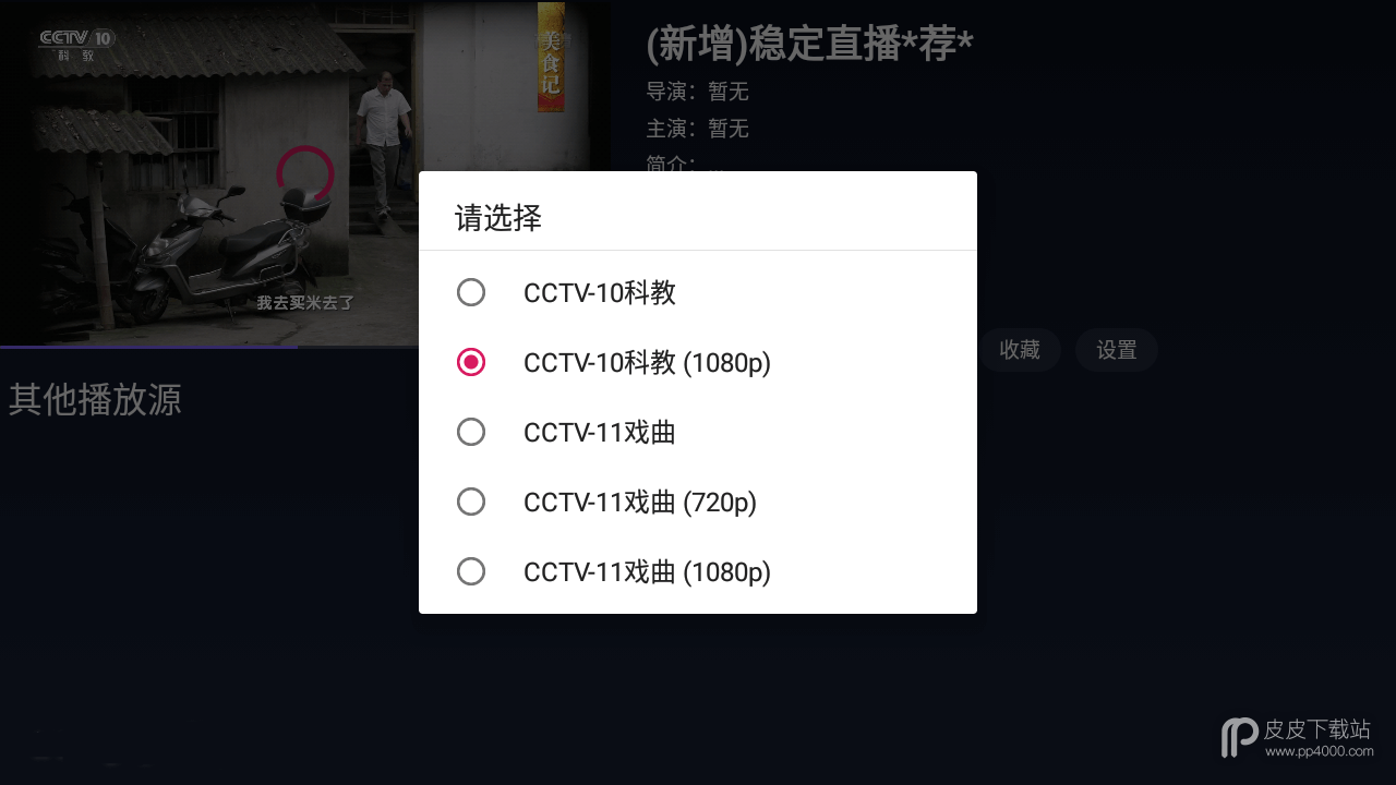 freedtv稳定版