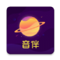 音伴星球最新版