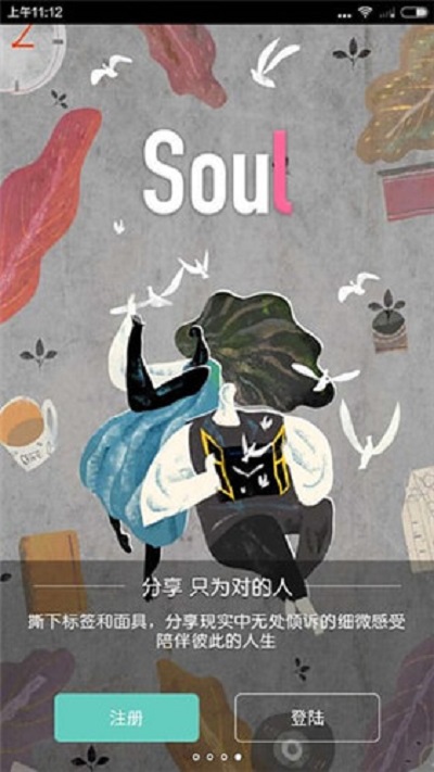 soul聊天版