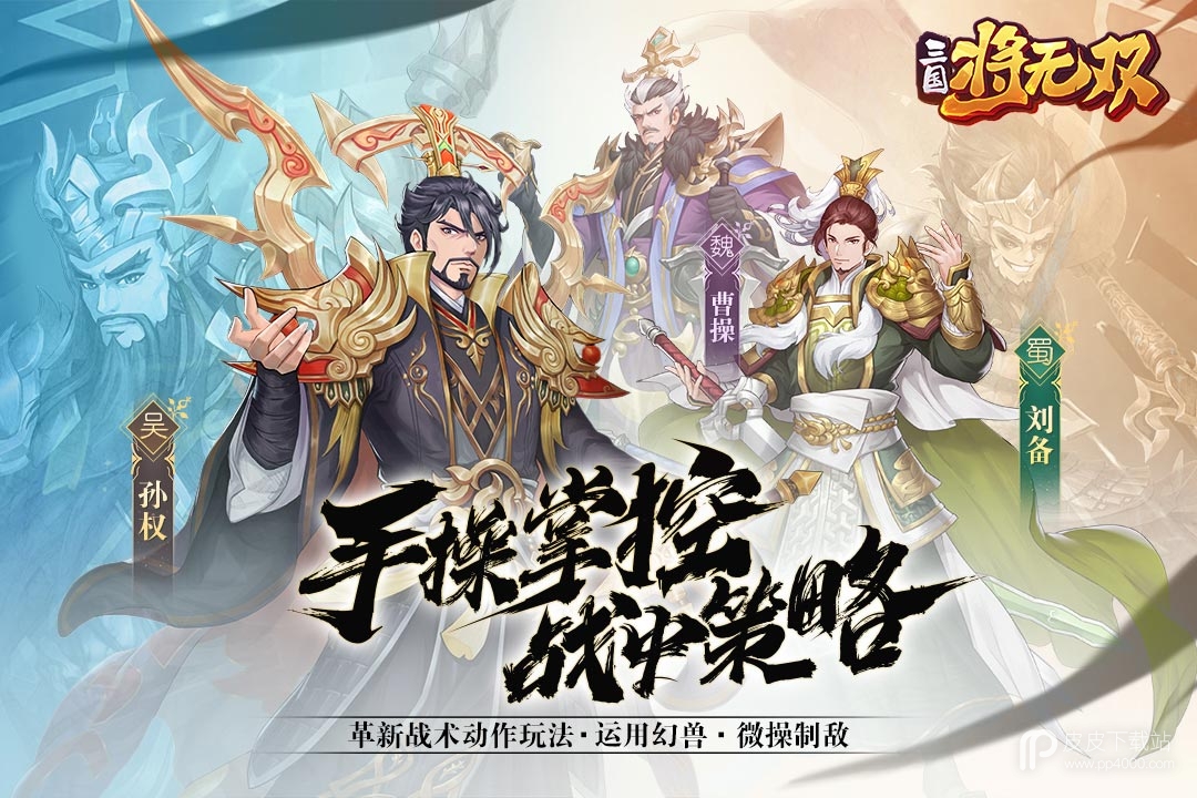 三国将无双2024版