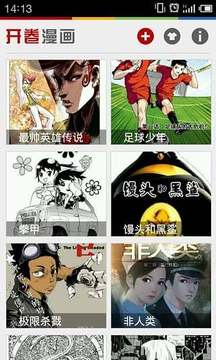 开卷漫画