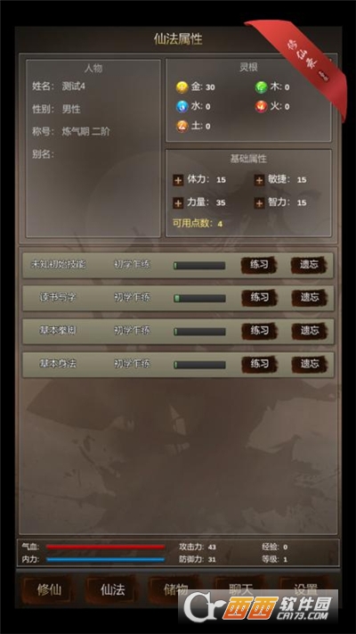 修仙录像素版