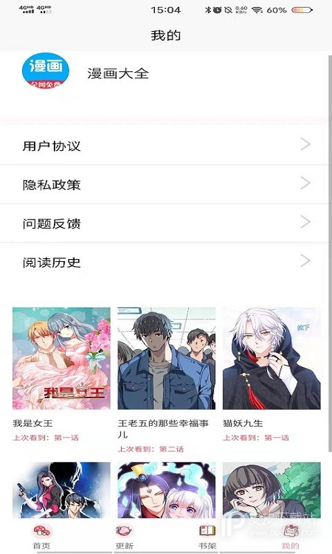 看漫画大全最新版