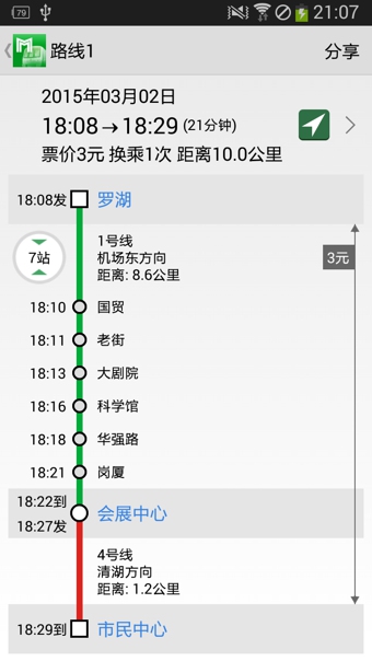 深圳地铁通2024版