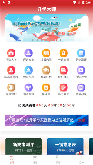 升学大师最新版