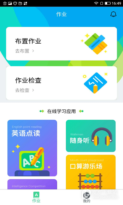 快乐学堂教师端最新版