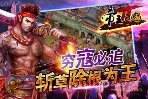 帝王三国2折扣版