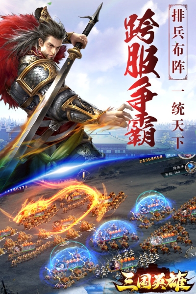 三国英雄HD最新版