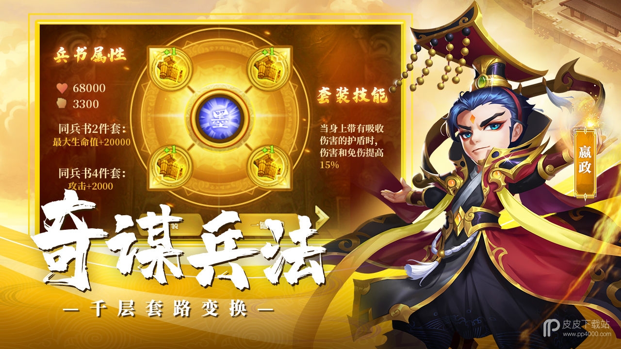 军师请布阵福利版