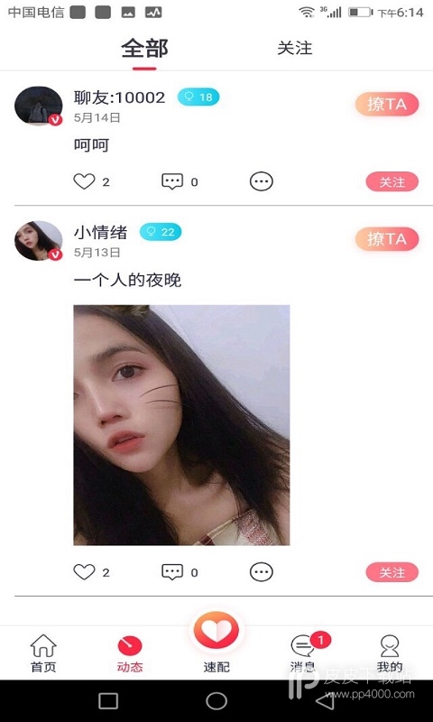 倾心交友一对一版