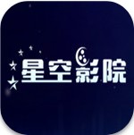 星空影院无限制版