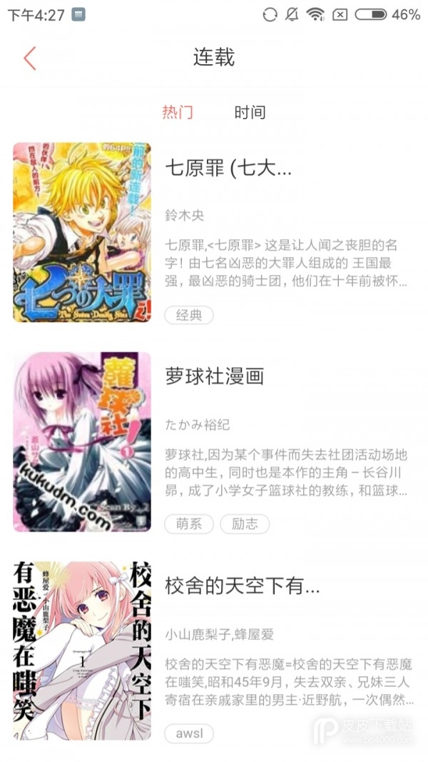 泛糖漫画免费观看版