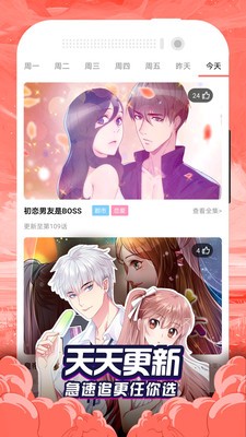 千层漫画无限观看版