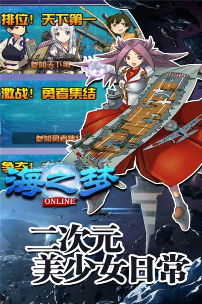 海之梦ONline破解版