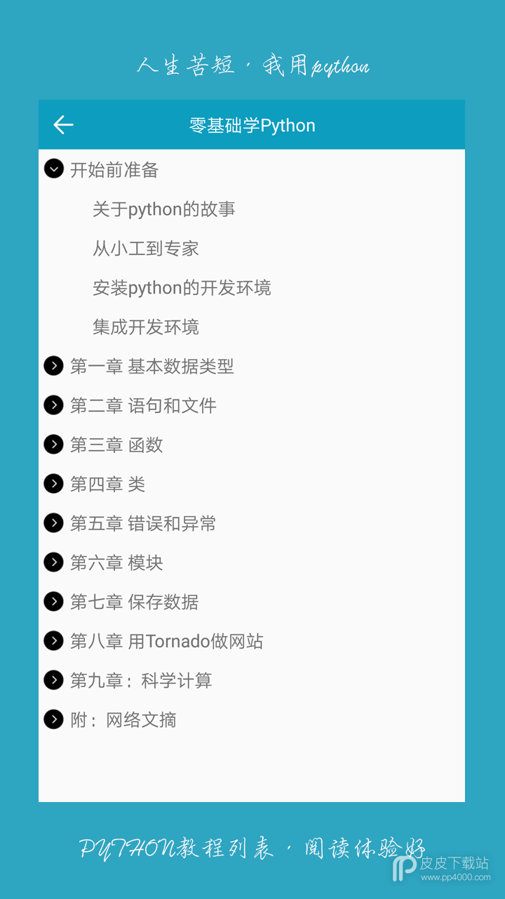 python利器