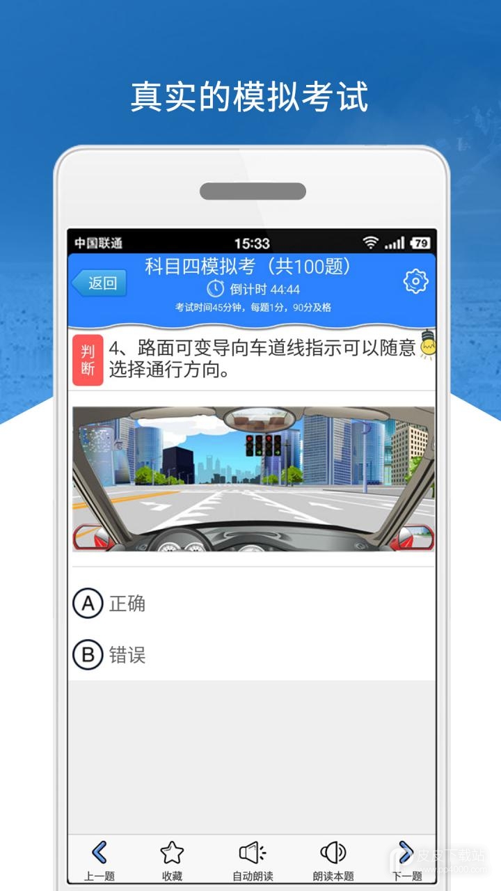 科目四模拟考试练习最新版
