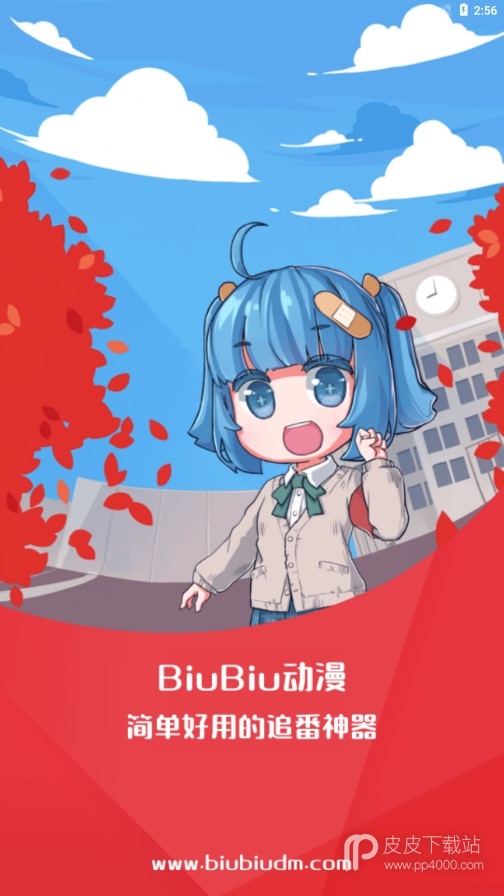 biubiu动漫永久版