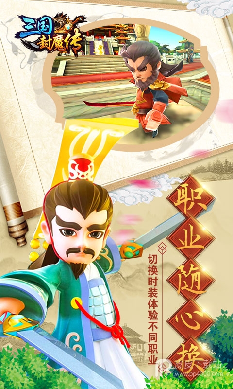 三国封魔传九游版