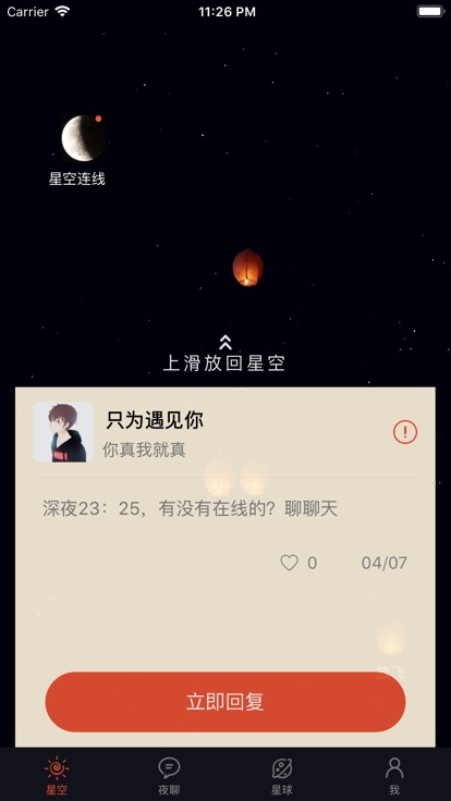 星空夜聊免vip登录版