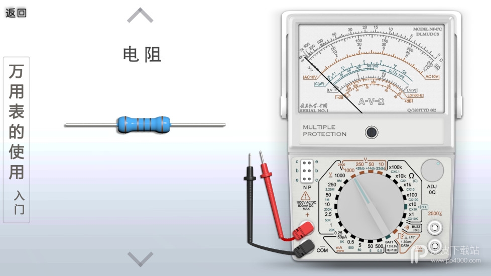 万用表使用最新版