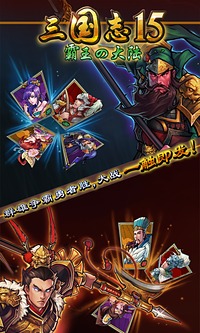 三国志15威力加强版手机版