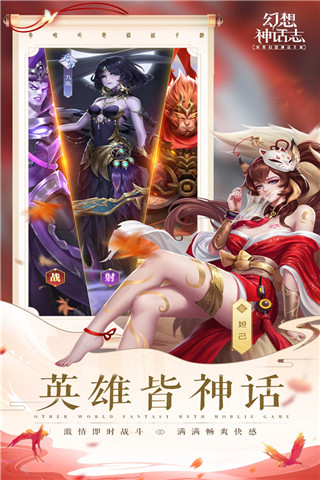 幻想神话志taptap版