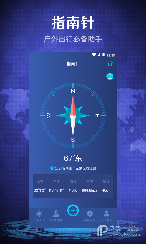 随身指南针最新版