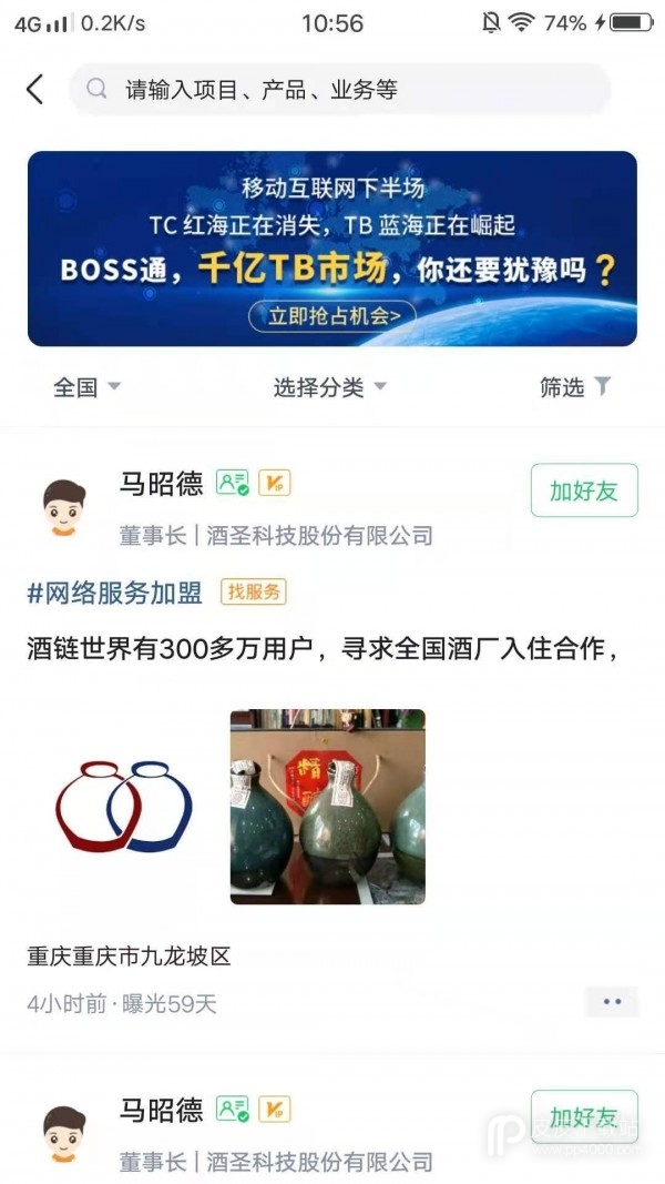 BOSS通企业版