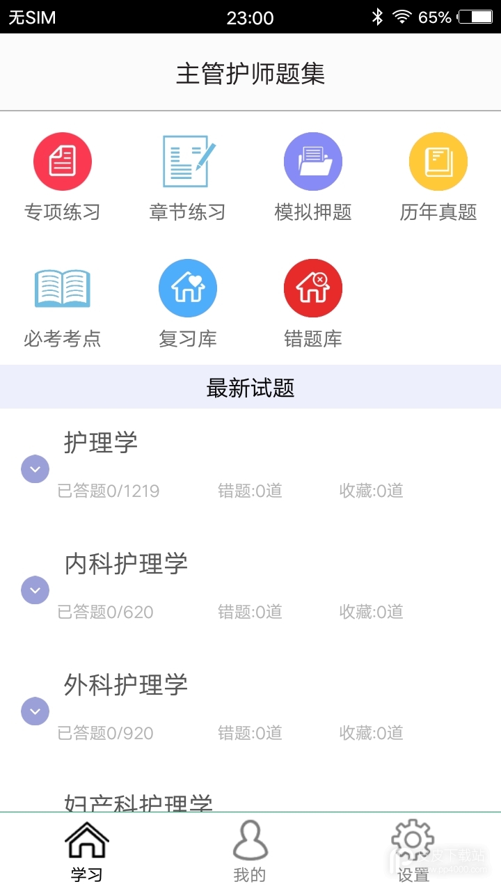 主管护师题集2024版